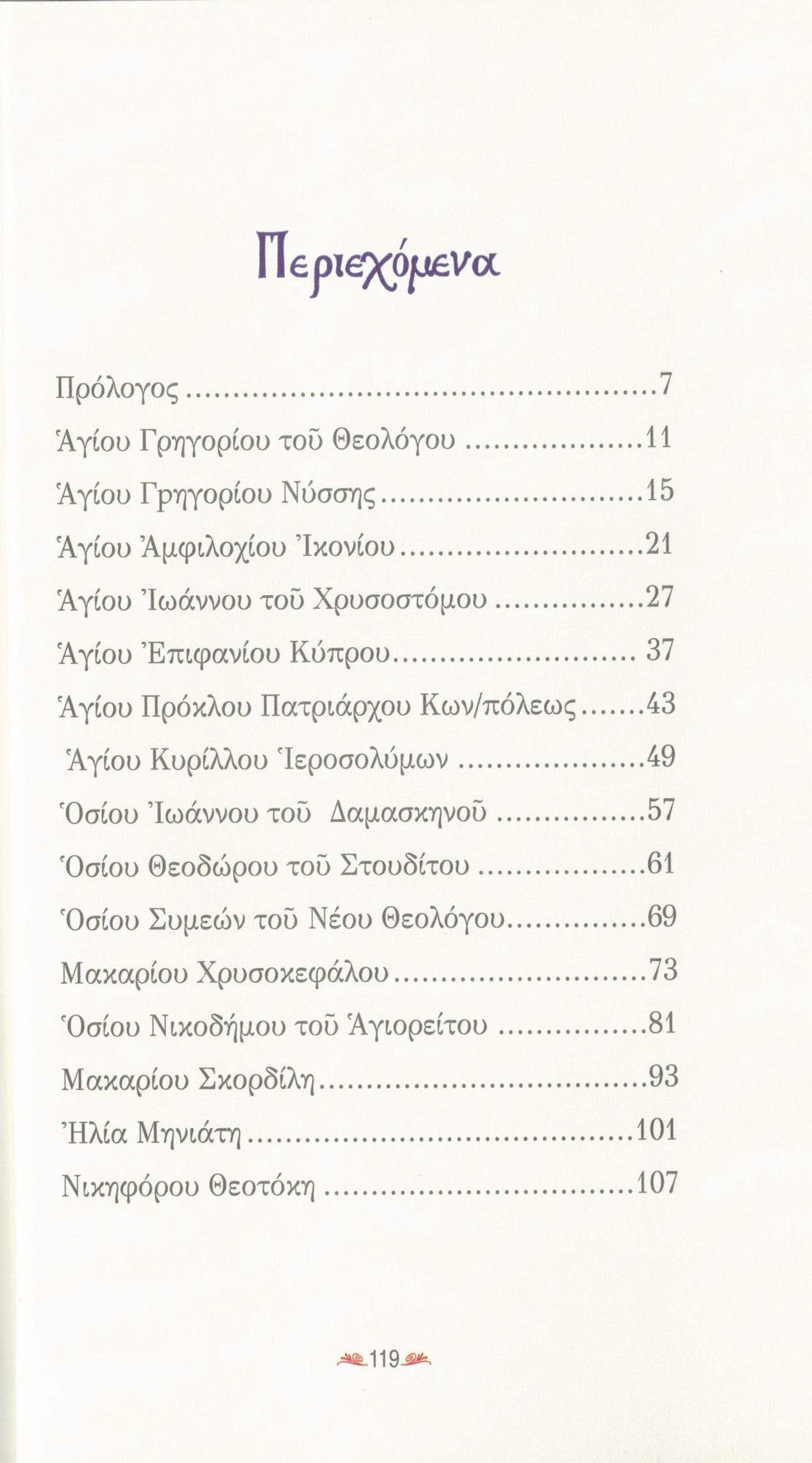 ΠΑΣΧΑ ΚΥΡΙΟΥ ΠΑΣΧΑ