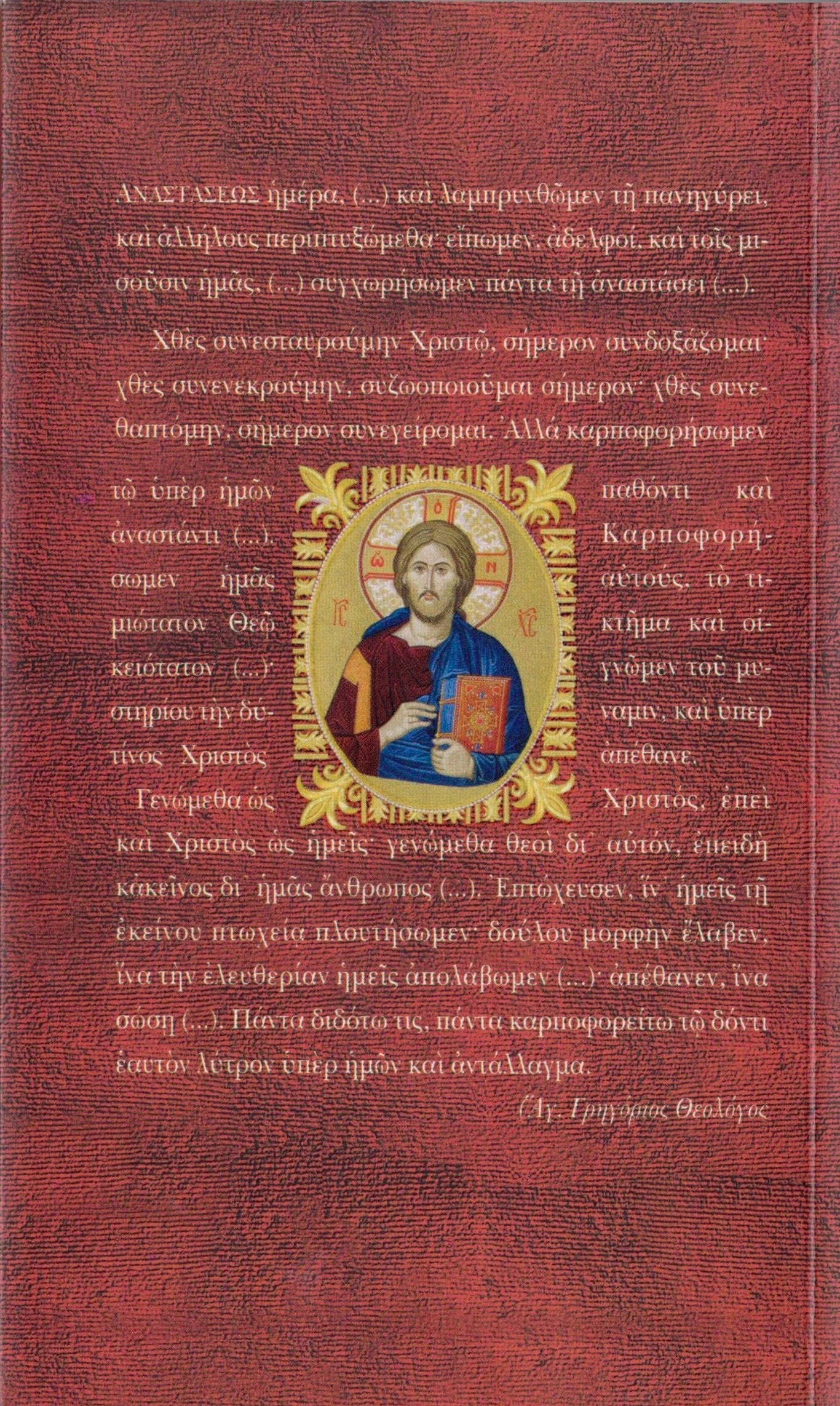 ΠΑΣΧΑ ΚΥΡΙΟΥ ΠΑΣΧΑ
