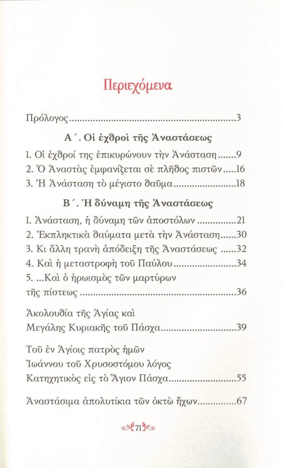 ΑΛΗΘΩΣ ΑΝΕΣΤΗ