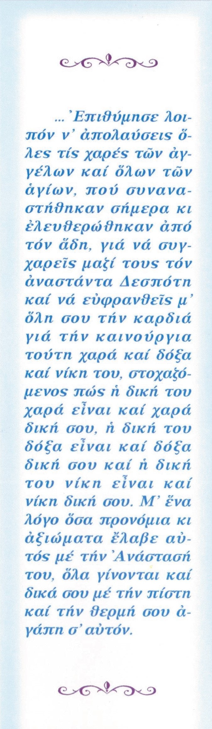 Η ΧΑΡΑ ΤΗΣ ΑΝΑΣΤΑΣΕΩΣ