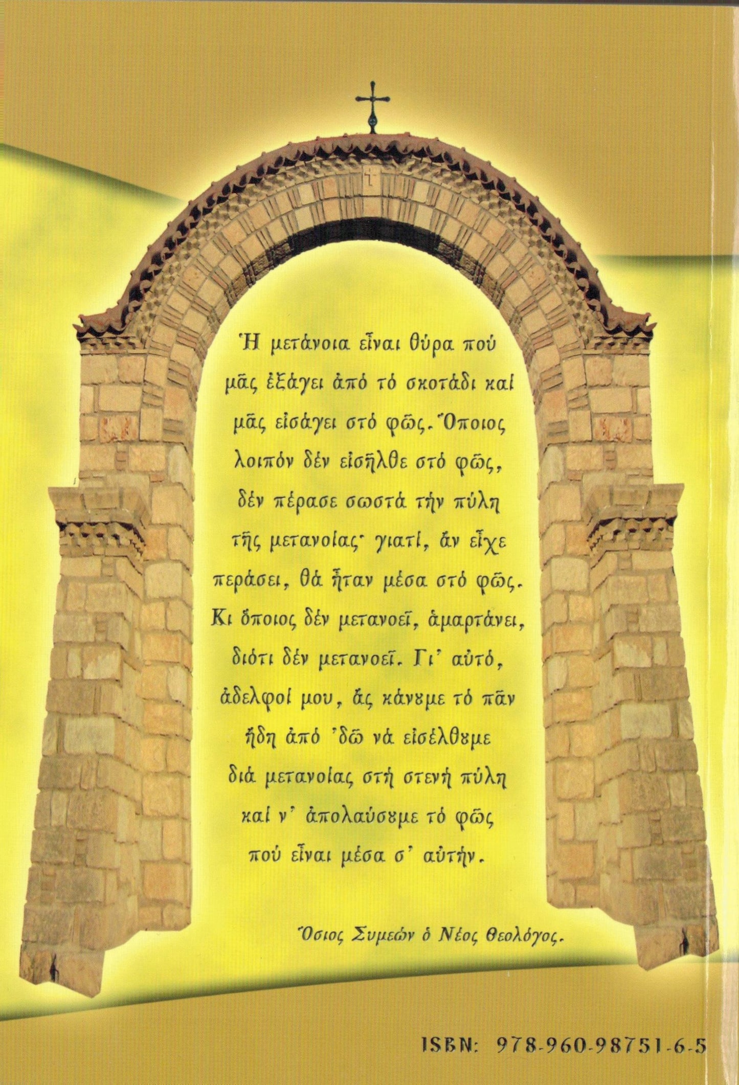 Η ΕΠΙΣΤΡΟΦΗ ΑΠΟ ΤΟΝ ΘΑΝΑΤΟ ΣΤΗΝ ΖΩΗ