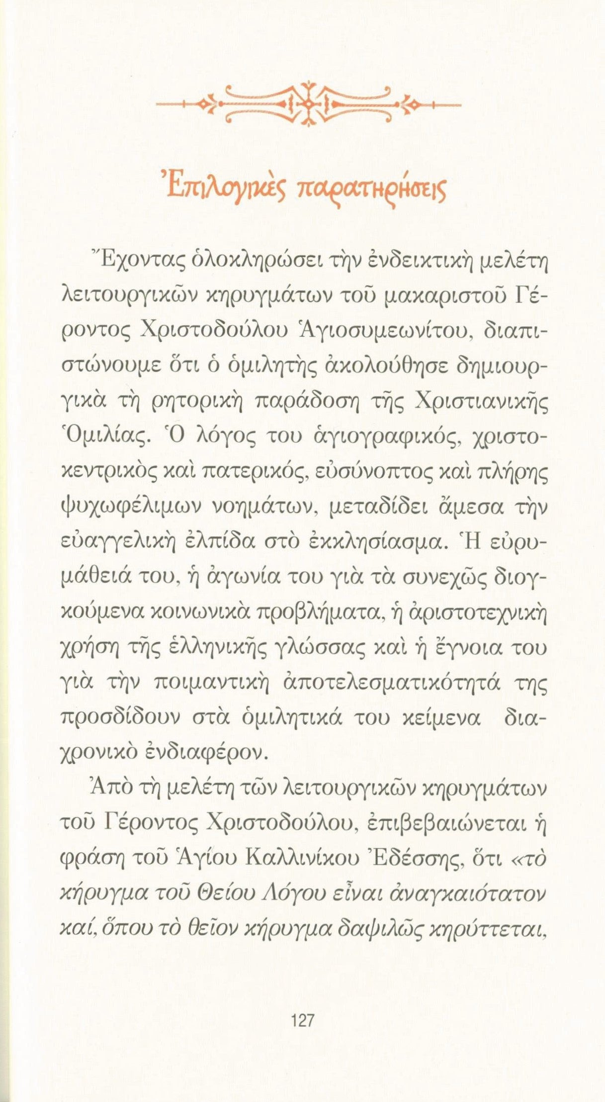 ΕΚ ΚΑΛΑΜΟΥ