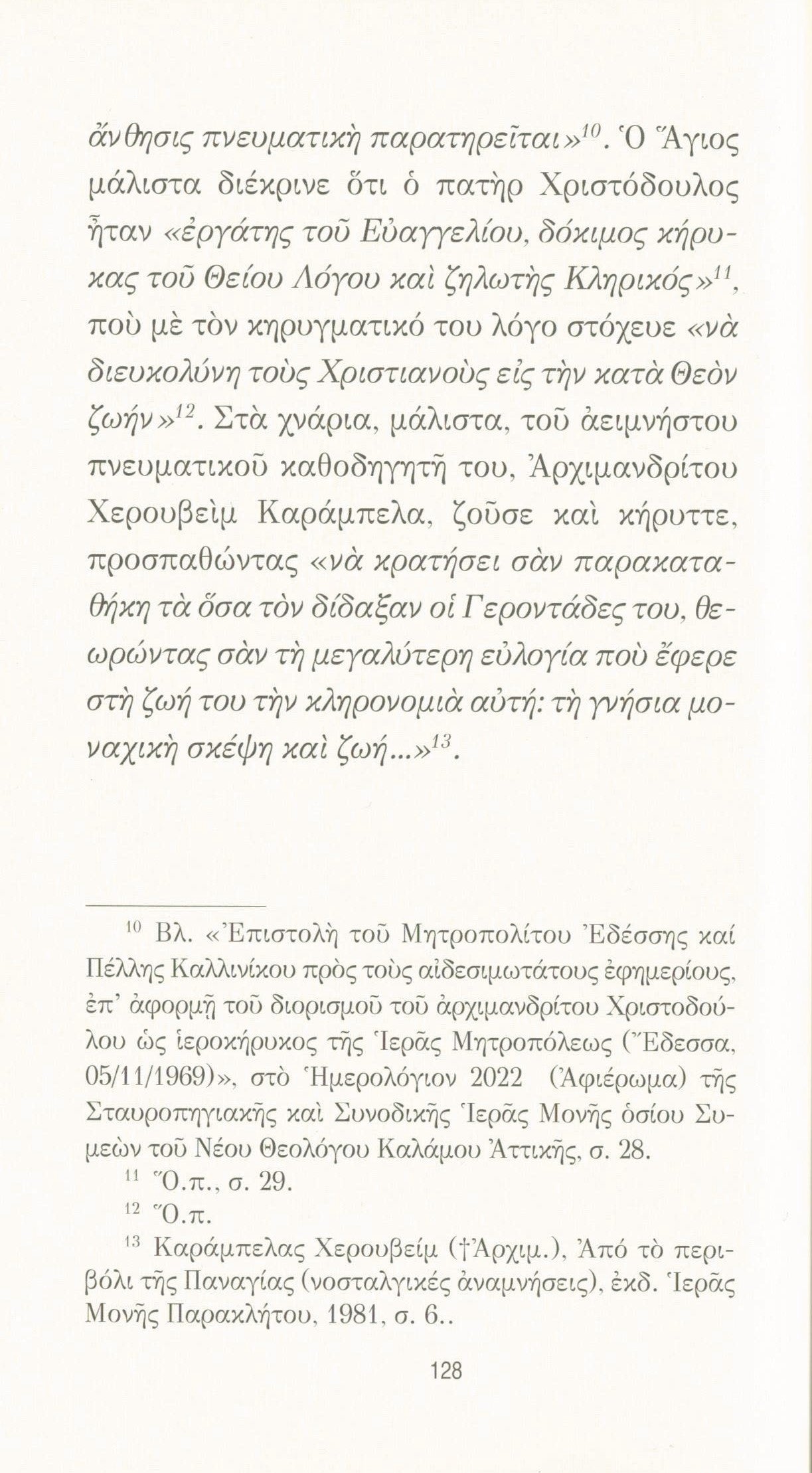 ΕΚ ΚΑΛΑΜΟΥ